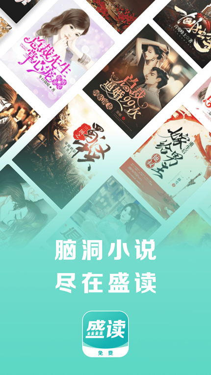 盛读小说app最新版手机软件app截图