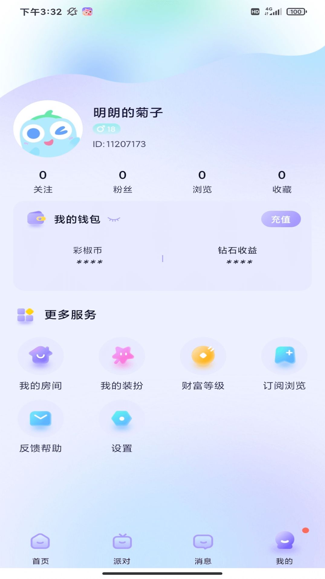 彩椒派对手机软件app截图