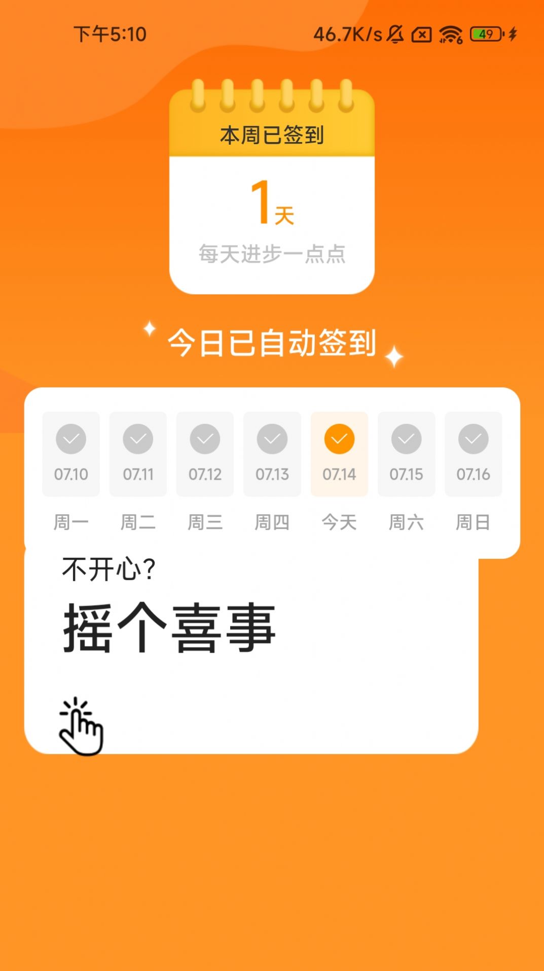 幸运计步最新版本下载安装手机软件app截图