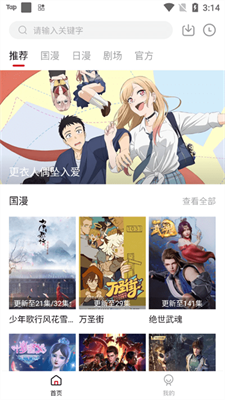 异世界动漫app手机软件app截图
