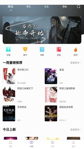 漫客阅读器app正版下载手机软件app截图