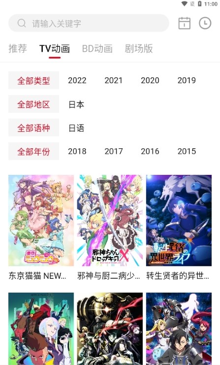 稀饭动漫免费观看手机软件app截图