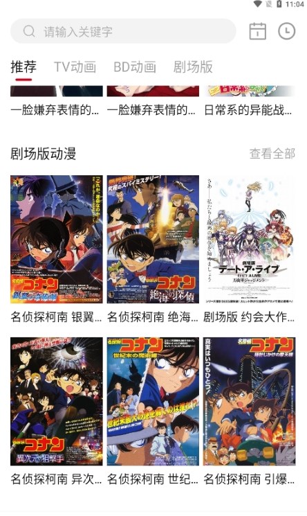 稀饭动漫免费观看手机软件app截图