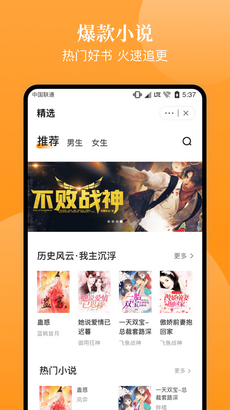 口碑小说最新版手机软件app截图