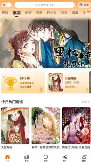 漫天星漫画app最新版手机软件app截图