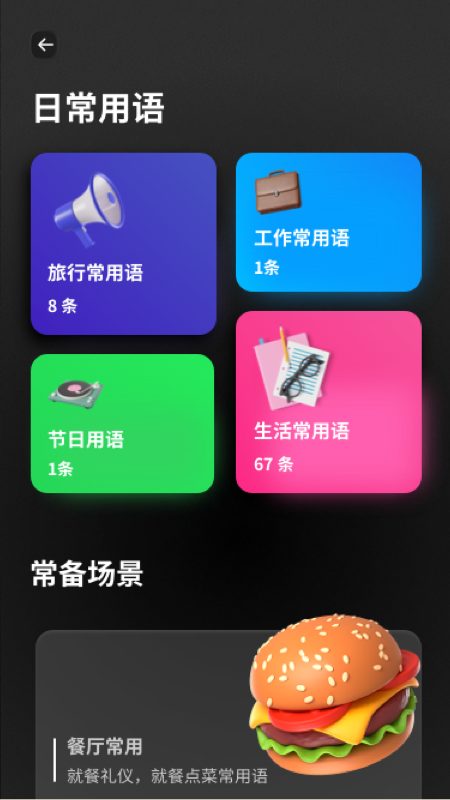 口袋翻译器手机软件app截图