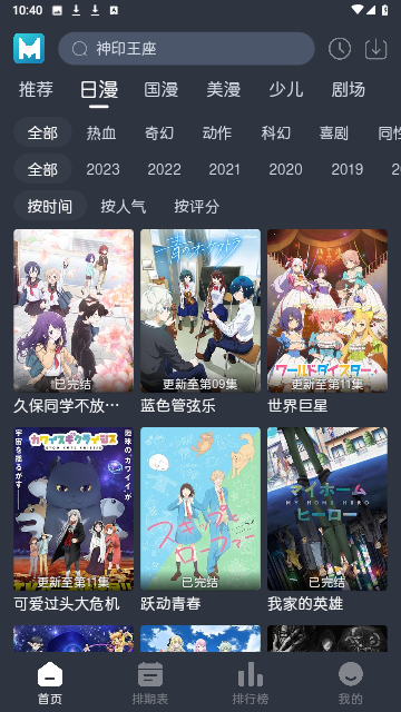 蓝猫动漫软件下载免费版手机软件app截图