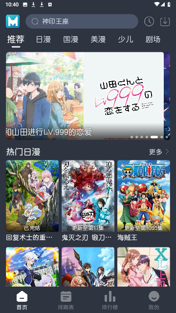 蓝猫动漫软件下载免费版手机软件app截图