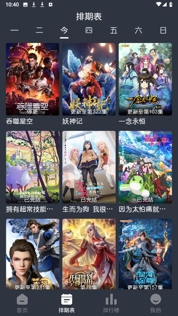 蓝猫动漫软件下载免费版手机软件app截图