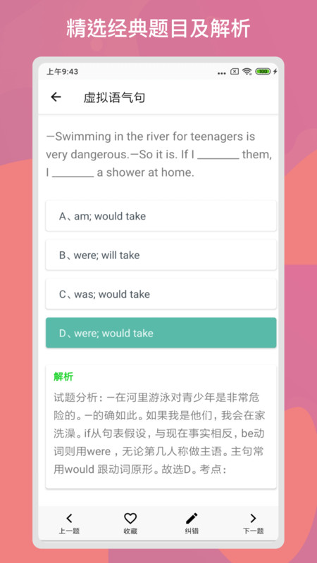 多练英语习题库手机软件app截图