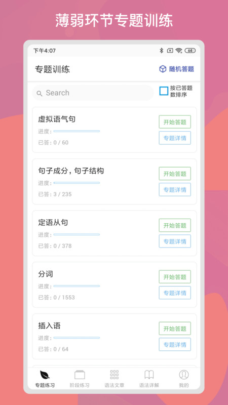 多练英语习题库手机软件app截图
