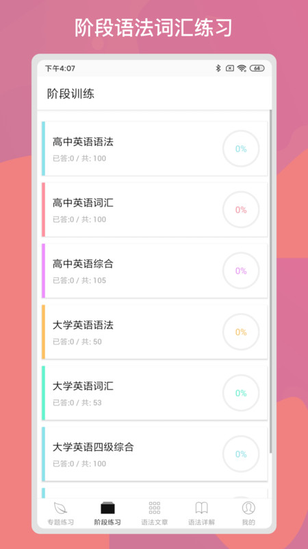 多练英语习题库手机软件app截图