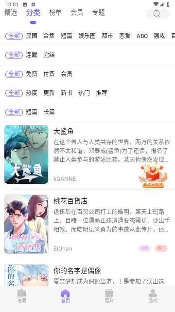 耽漫神器手机软件app截图