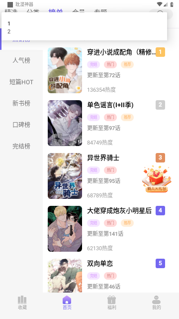 耽漫神器手机软件app截图