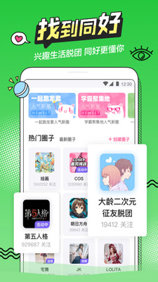 半次元追番手机软件app截图