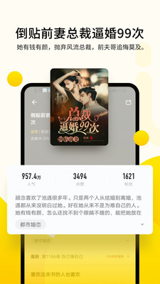 追读小说官网版下载安装手机软件app截图