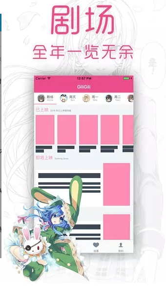 giligili追番安卓版手机软件app截图