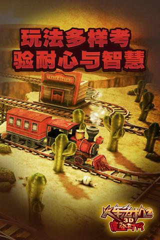 3d火车危机2摩登时代下载中文版手游app截图
