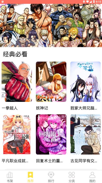 趣屋漫画下拉式手机软件app截图