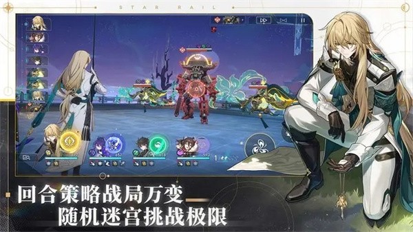 崩坏星穹铁道1.2版本手游app截图