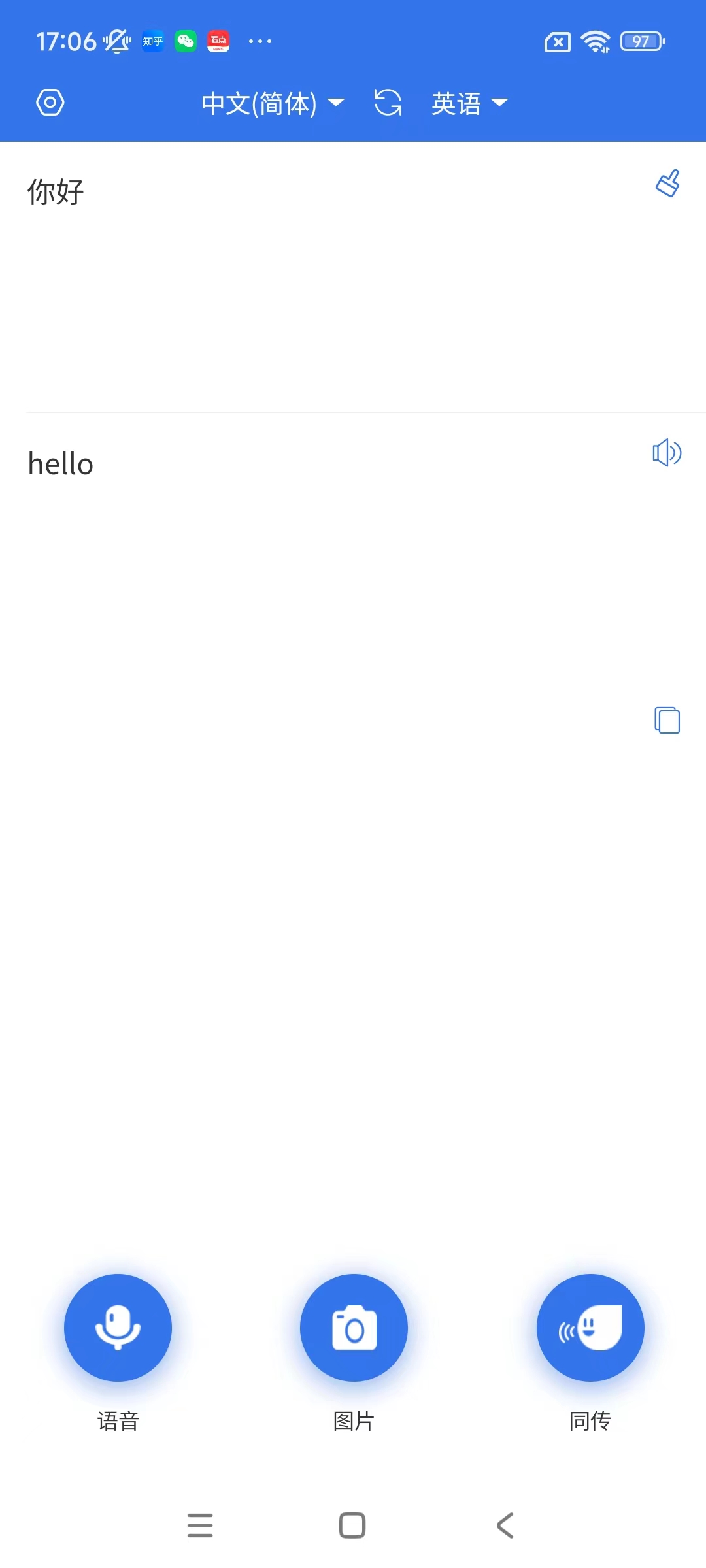 你好翻译家手机软件app截图