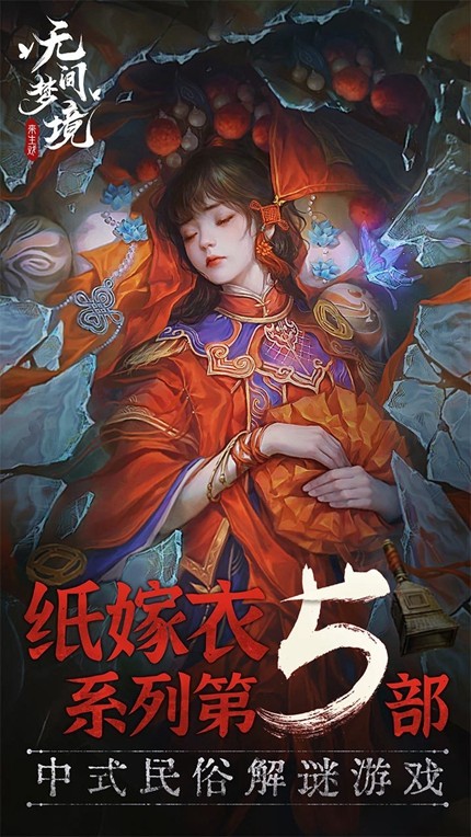 无间梦境官网版手游app截图