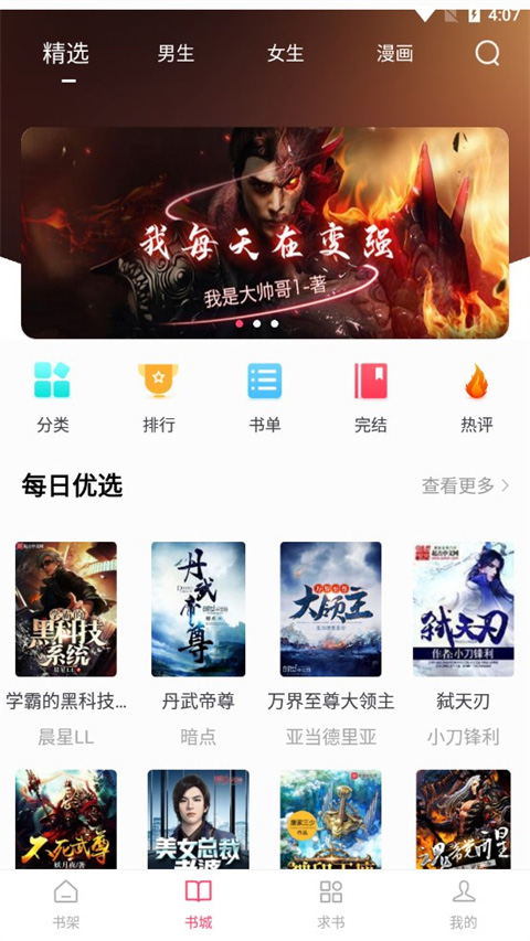 小小追书免费版手机软件app截图