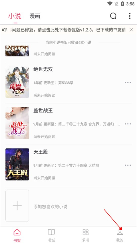 小小追书免费版手机软件app截图