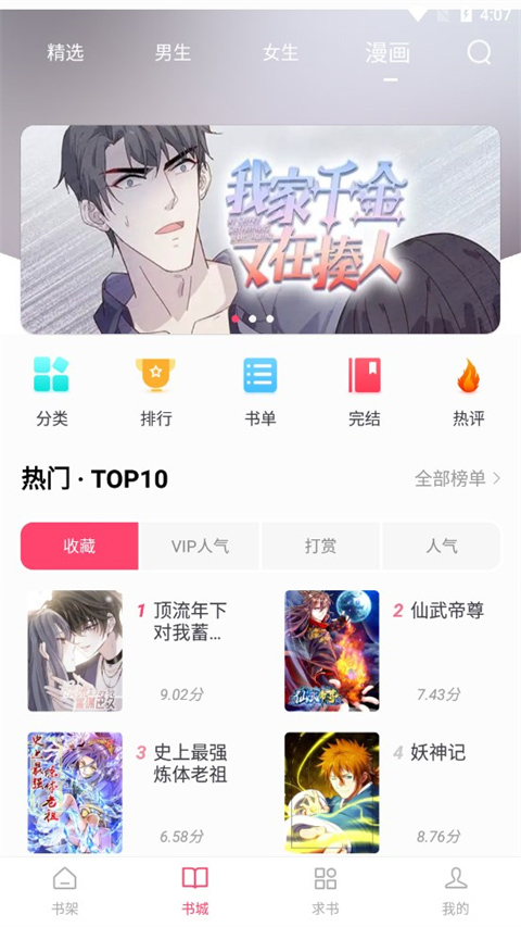 小小追书免费版手机软件app截图