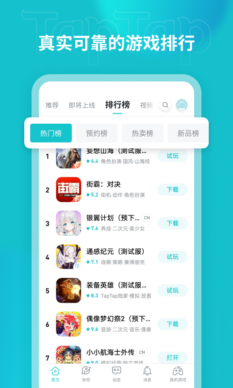 TapTap游戏盒子手机软件app截图