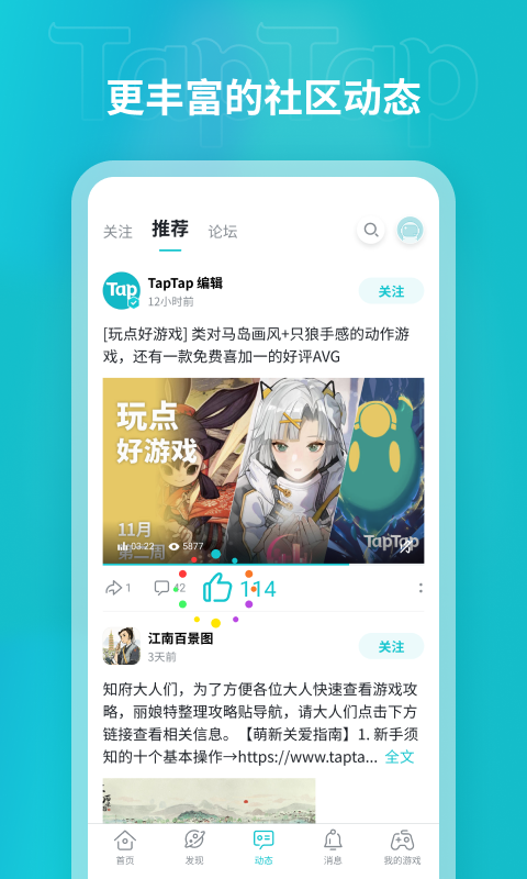 TapTap游戏盒子手机软件app截图