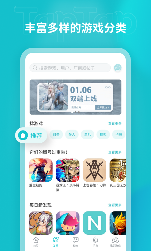 TapTap游戏盒子手机软件app截图