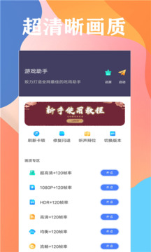 画质大师120帧免费下载手机软件app截图