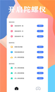 画质大师120帧免费下载手机软件app截图