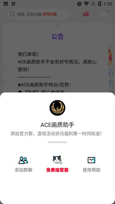 ACE画质助手手机软件app截图