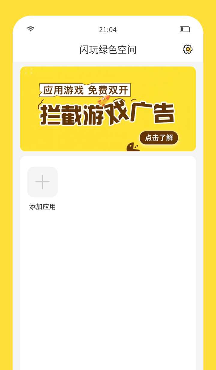 闪玩2024最新版手机软件app截图