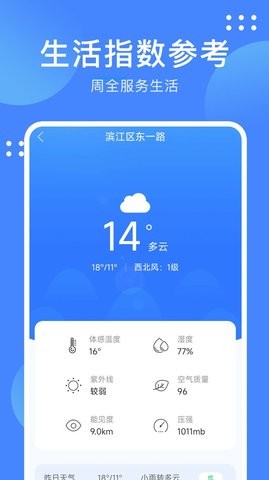 最美天气通手机软件app截图