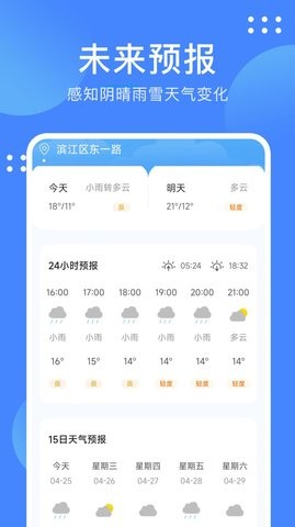 最美天气通2024版本下载手机软件app截图