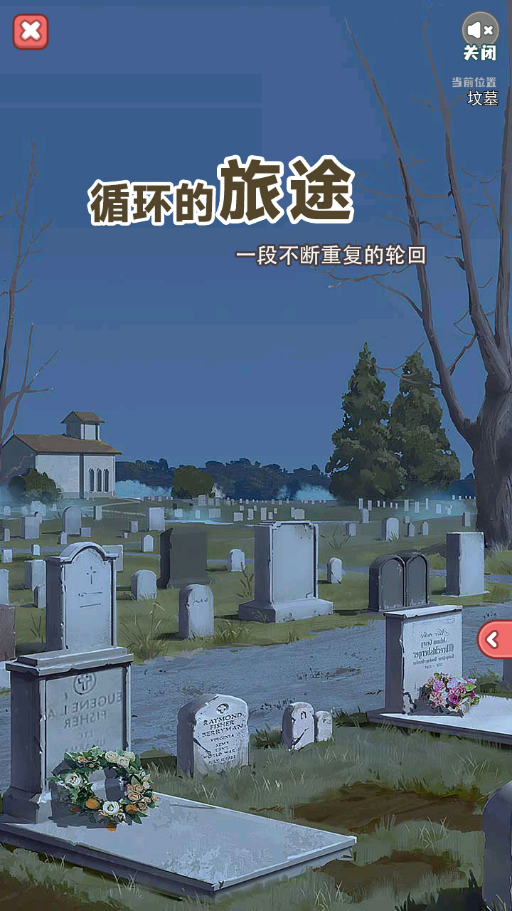 循环的旅途手游最新版手游app截图