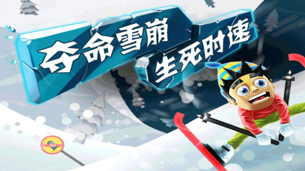 滑雪大冒险官网版手游app截图