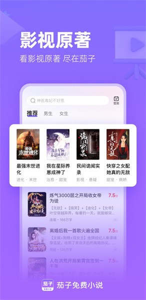 茄子免费小说app最新版本下载手机软件app截图