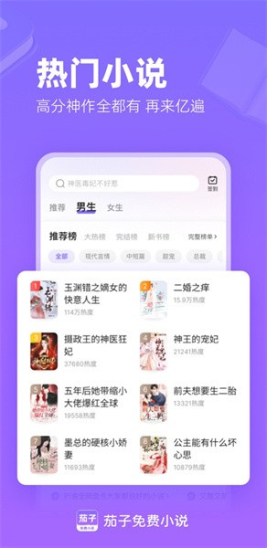 茄子免费小说app最新版本下载手机软件app截图