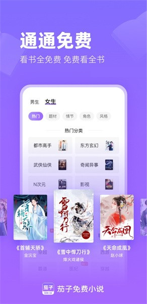 茄子免费小说app最新版本下载手机软件app截图