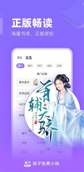 茄子免费小说app最新版本下载手机软件app截图