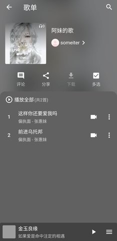 初语音乐最新版本下载手机软件app截图