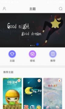 精美主题手机软件app截图