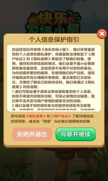 快乐农场小屋手机版手游app截图