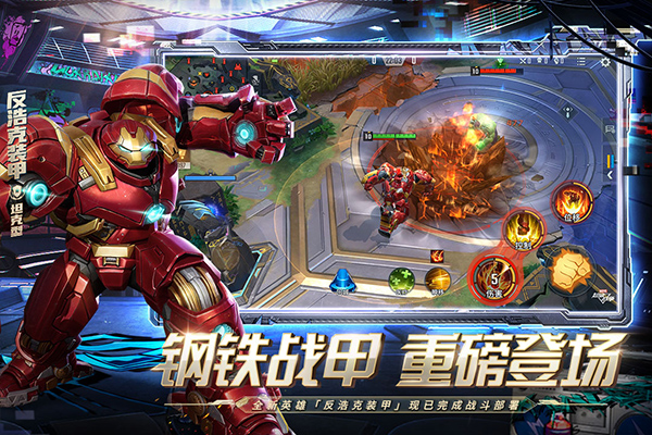 漫威超级战争国际服手游app截图