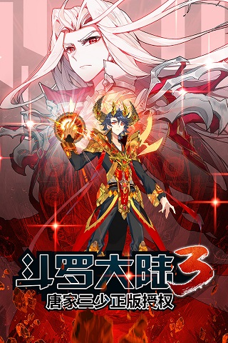 斗罗大陆3官网版手游app截图