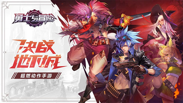 勇士与冒险官网版下载手游app截图